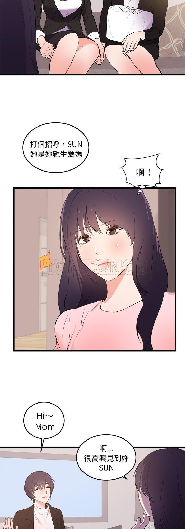 初恋的女儿 第50话（完结） 第22页