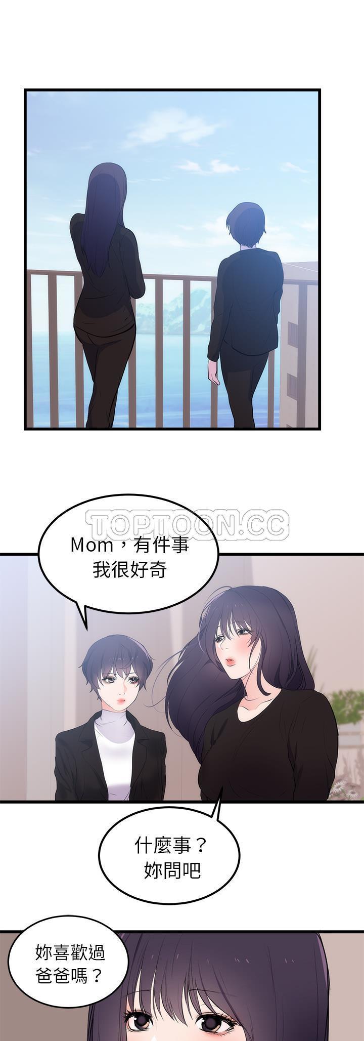 初恋的女儿 第50话（完结） 第29页