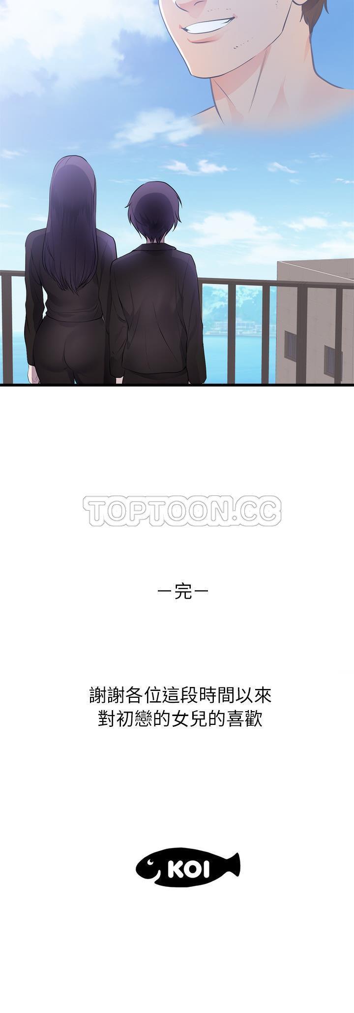 初恋的女儿 第50话（完结） 第31页