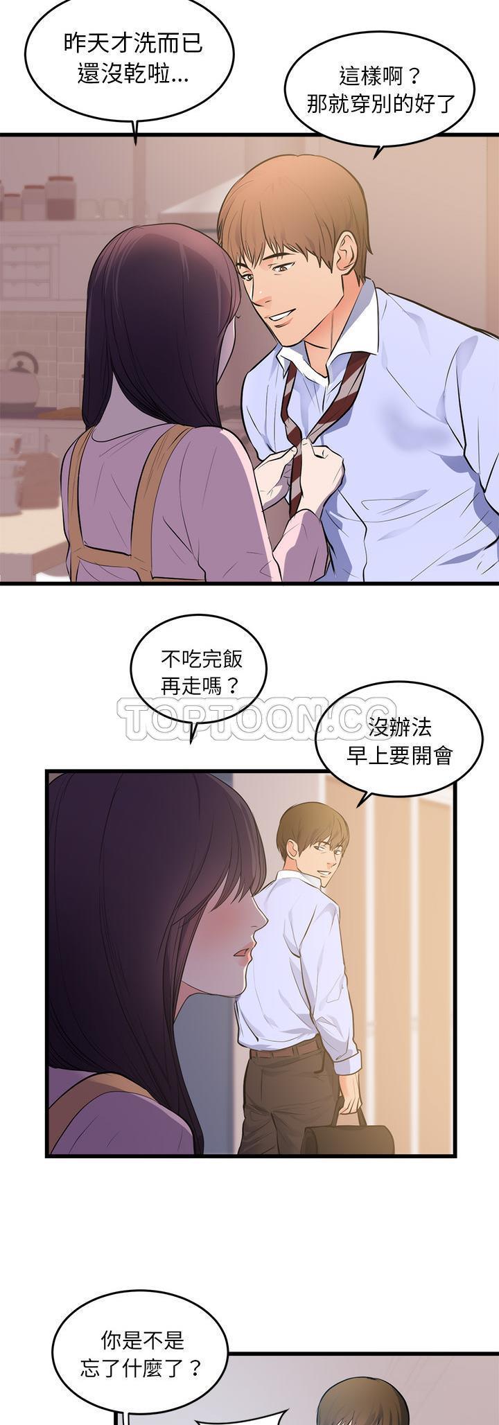初恋的女儿 第50话（完结） 第7页
