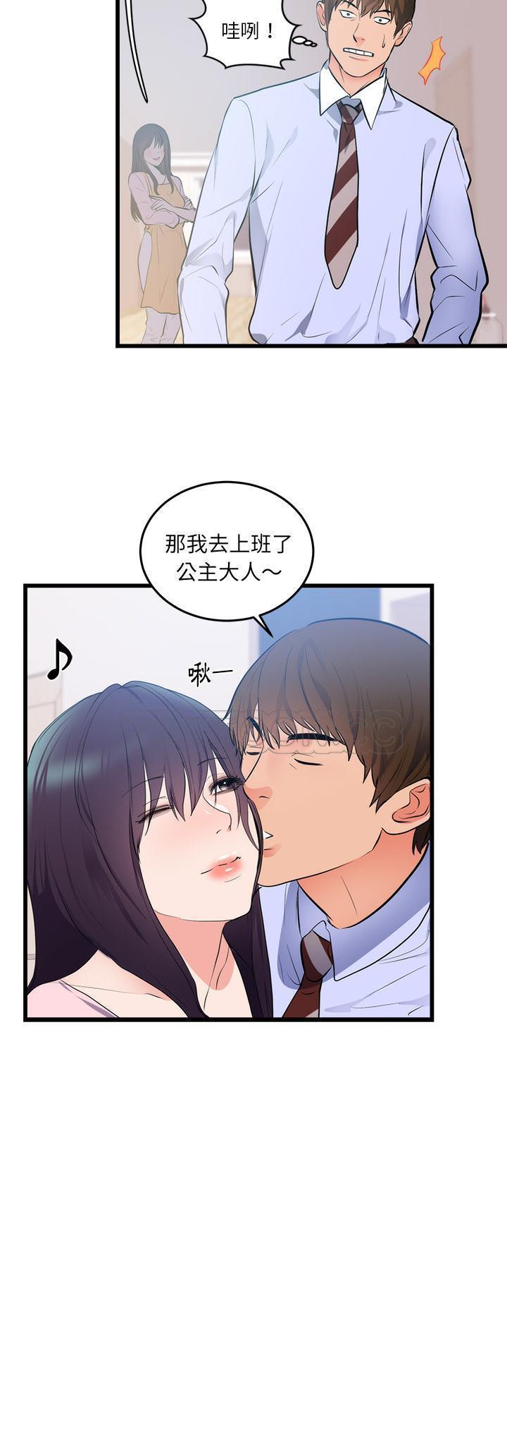 初恋的女儿 第50话（完结） 第8页