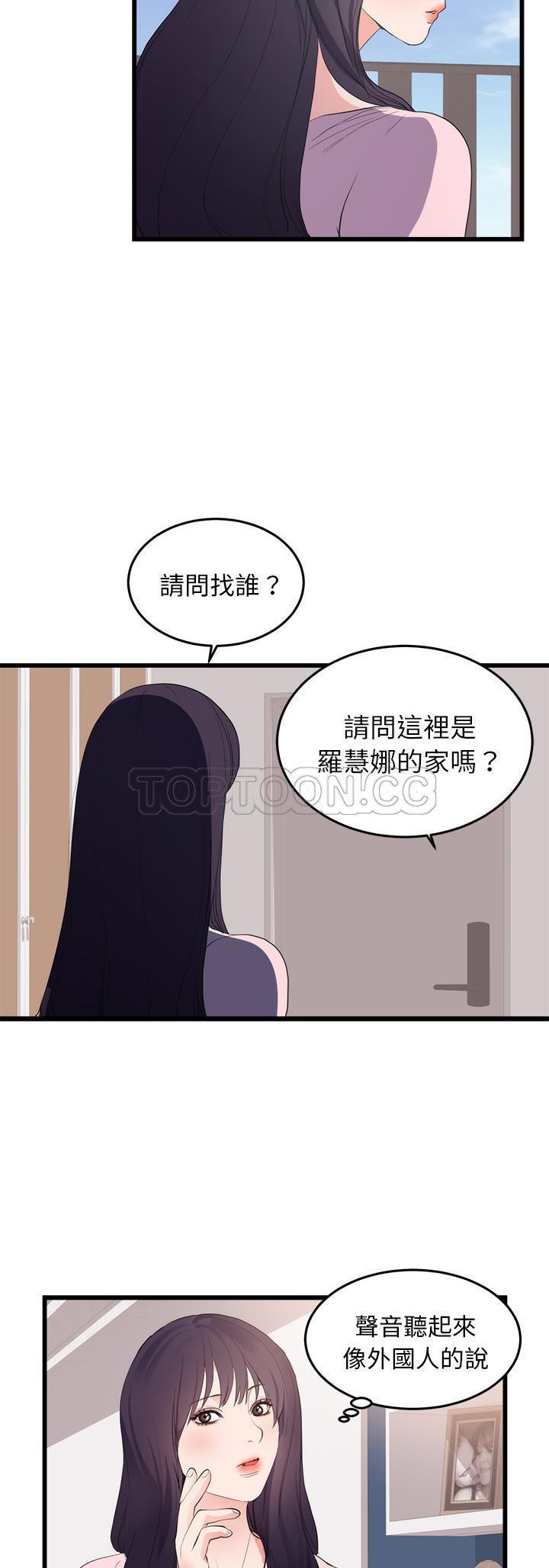 初恋的女儿 第50话（完结） 第15页