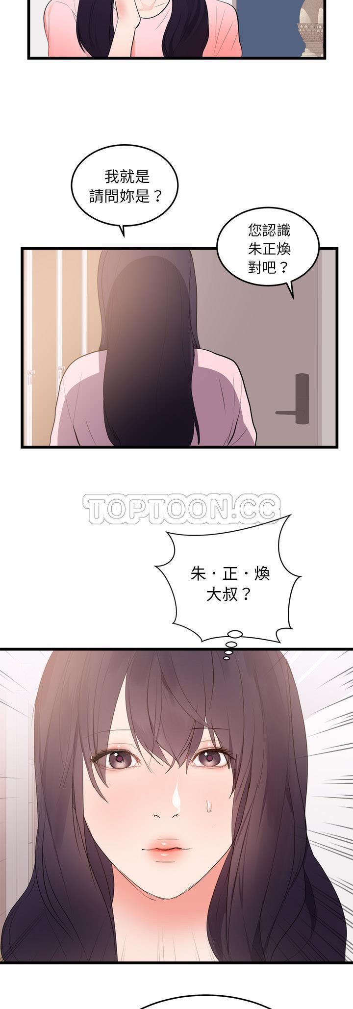 初恋的女儿 第50话（完结） 第16页