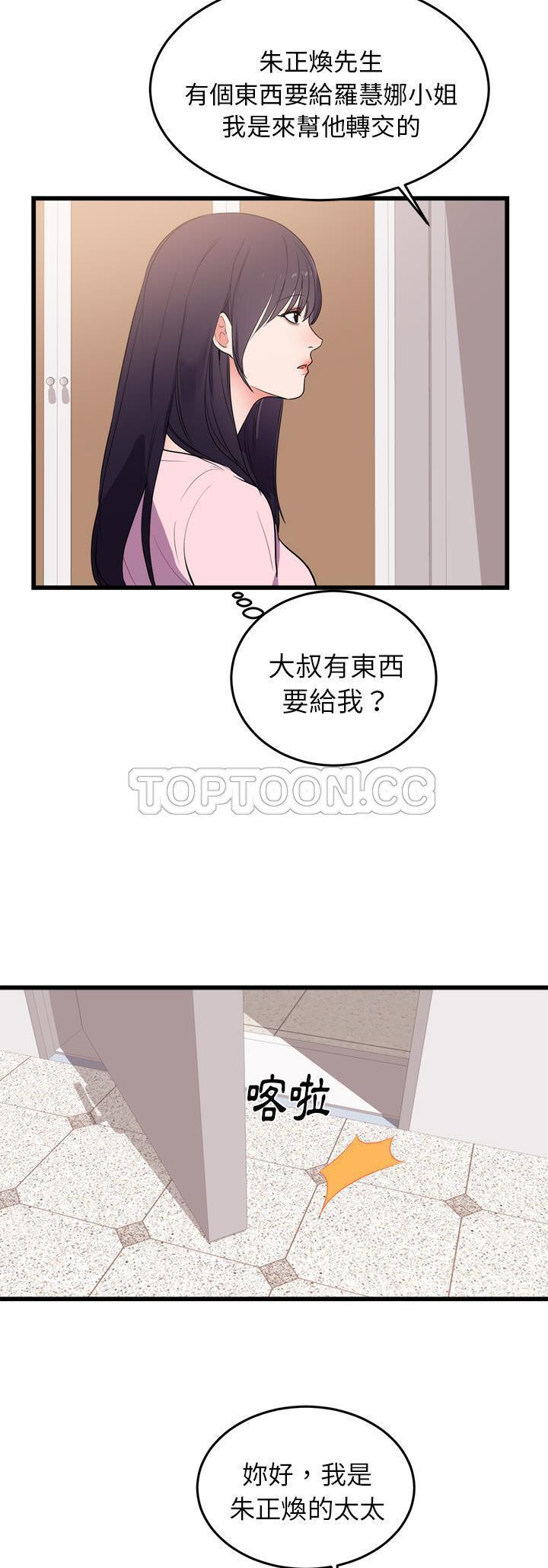 初恋的女儿 第50话（完结） 第17页