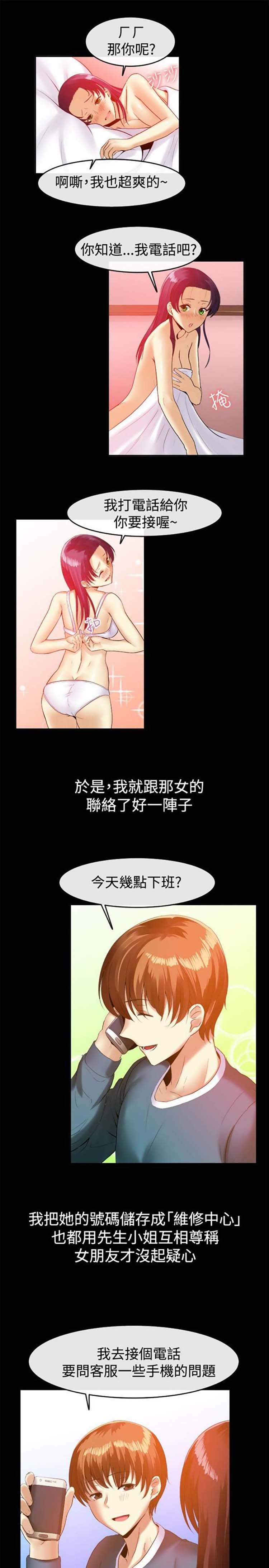 亲爱的,我噼腿了 第40话 第15页