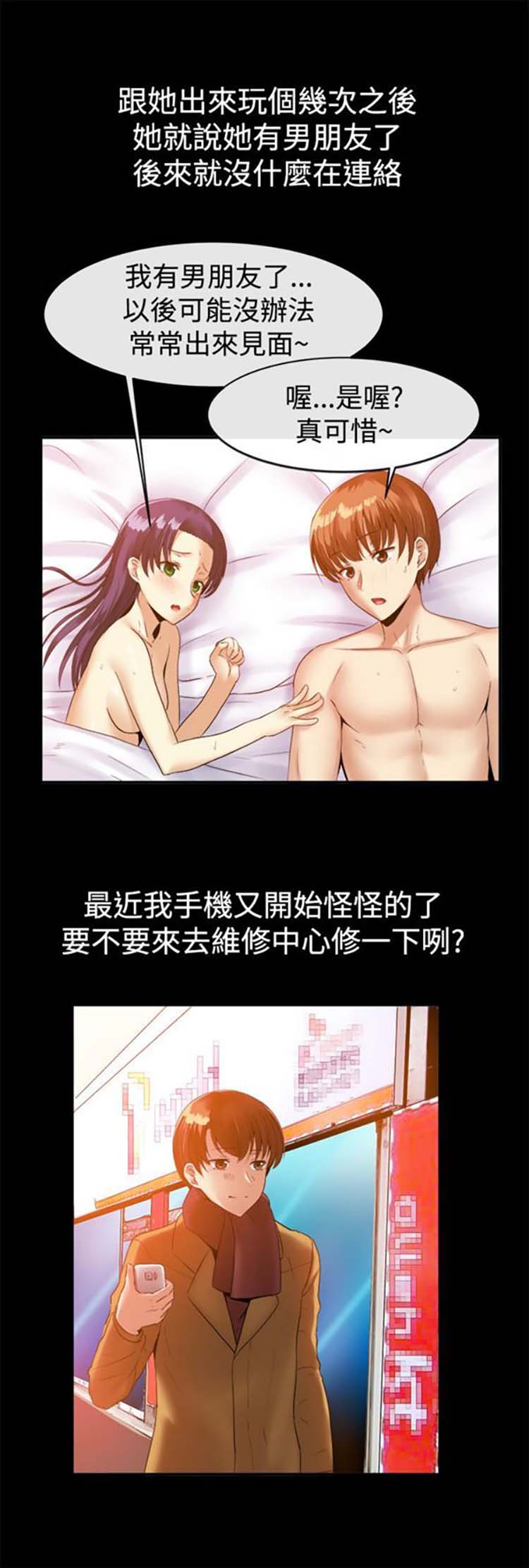 亲爱的,我噼腿了 第40话 第17页