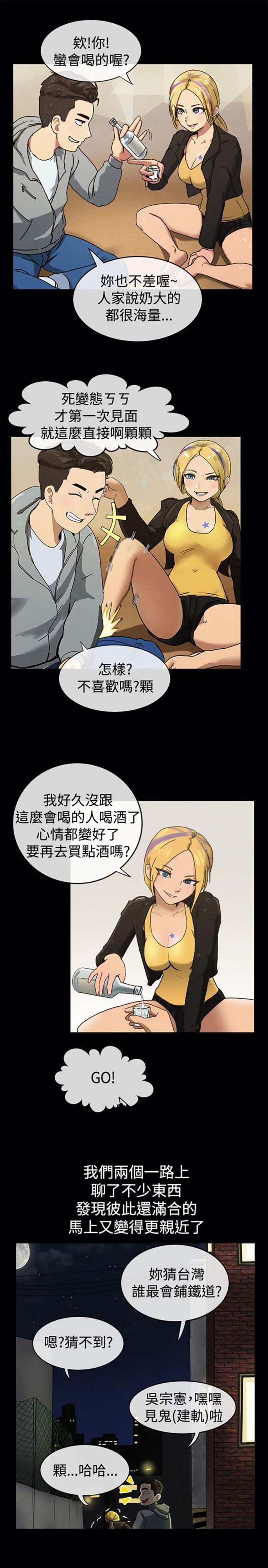 亲爱的,我噼腿了 第41话 第4页