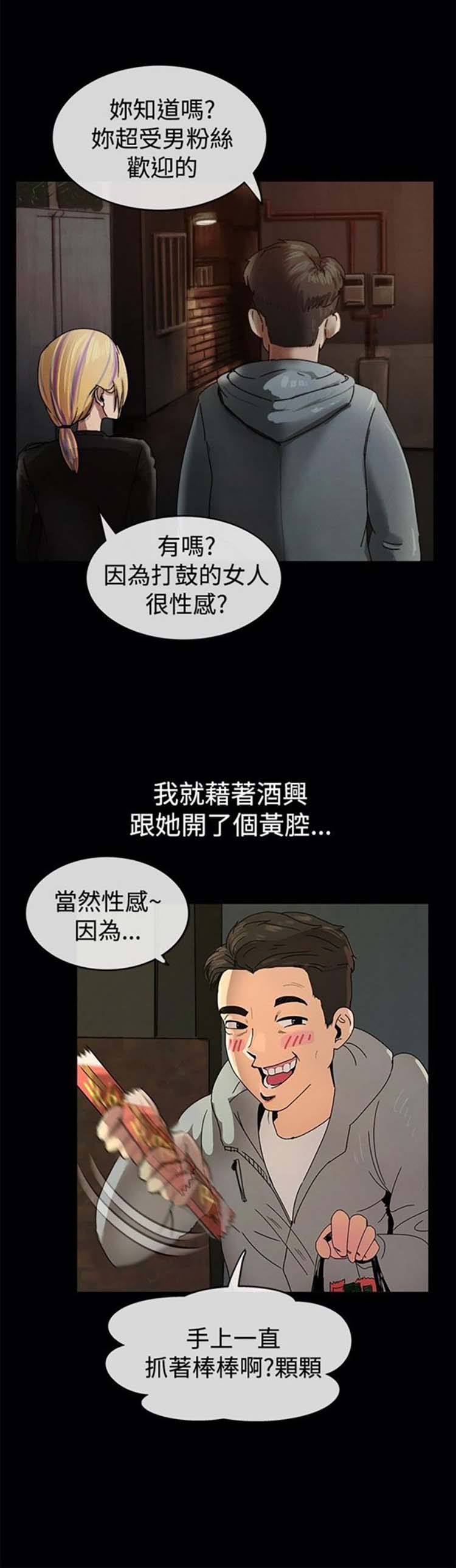 亲爱的,我噼腿了 第41话 第5页
