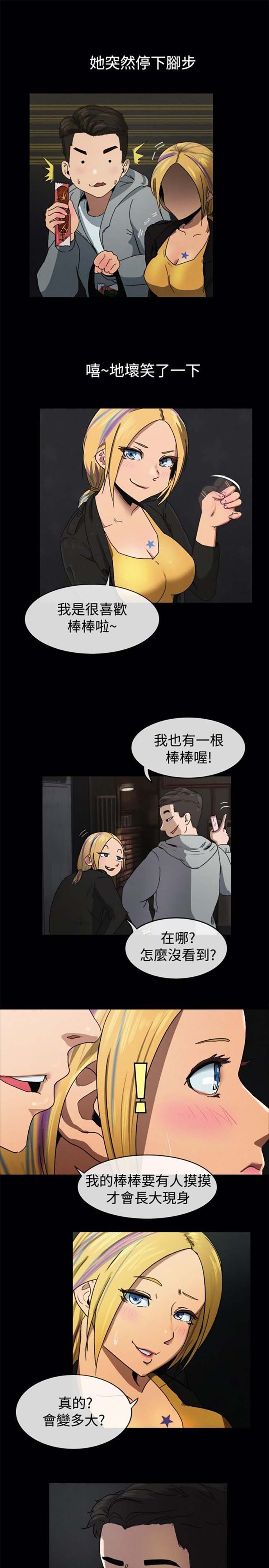 亲爱的,我噼腿了 第41话 第6页