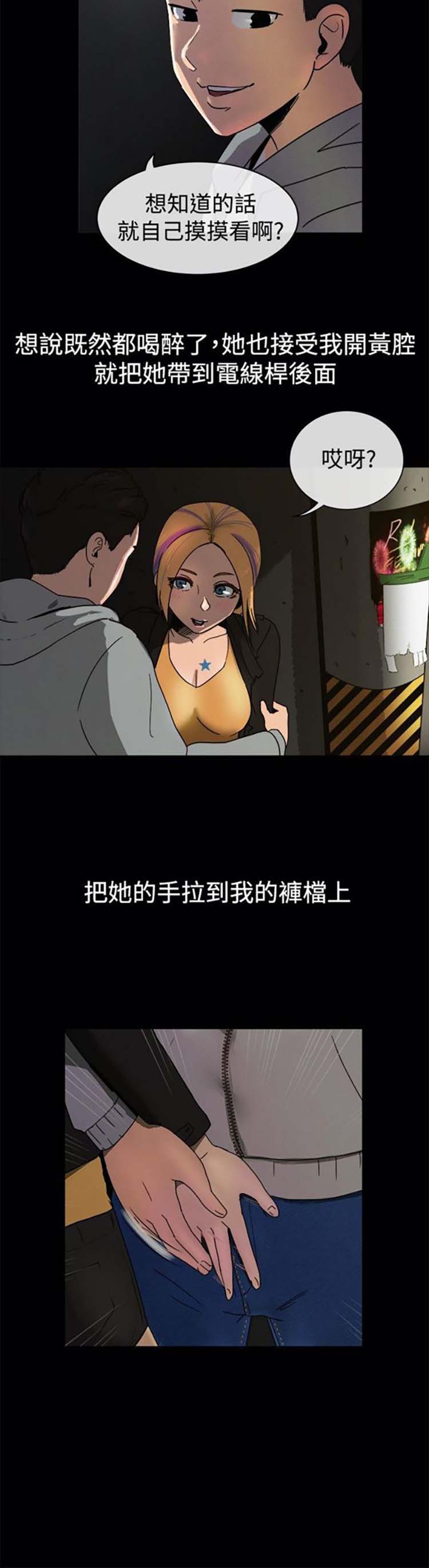 亲爱的,我噼腿了 第41话 第7页