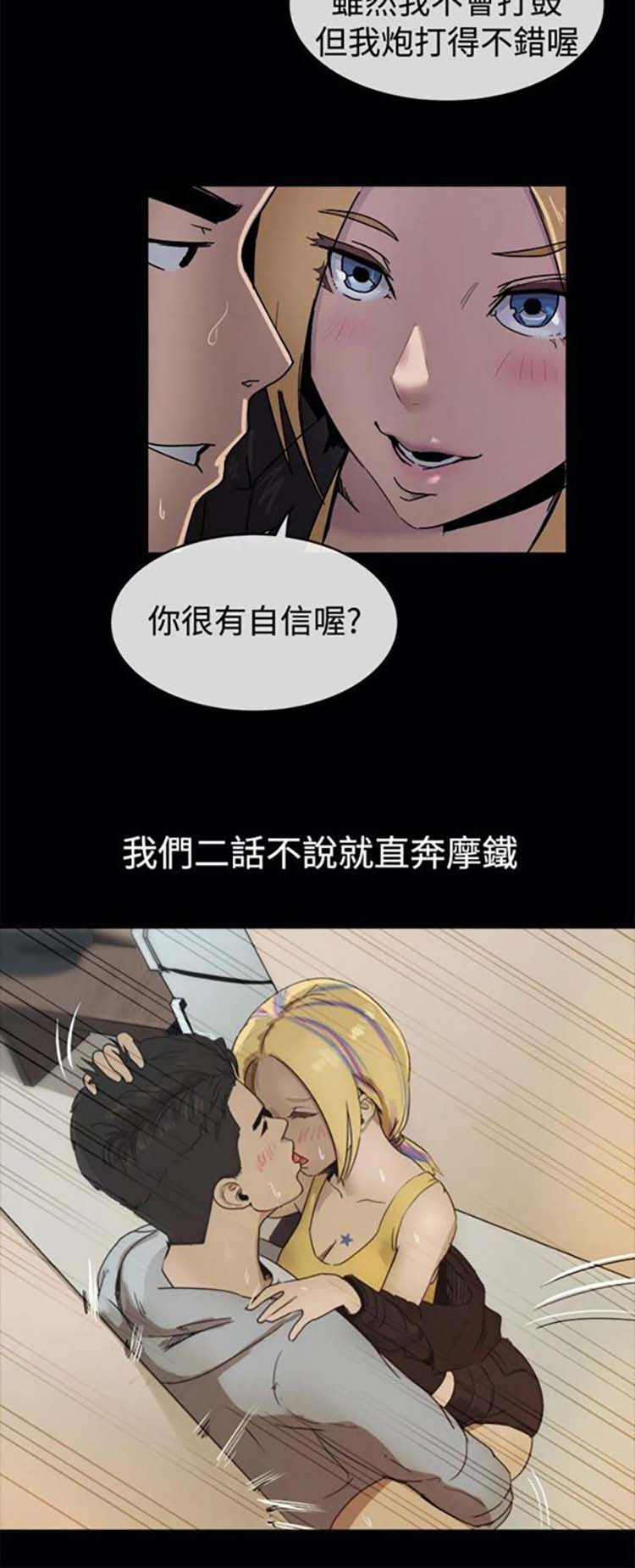 亲爱的,我噼腿了 第41话 第9页