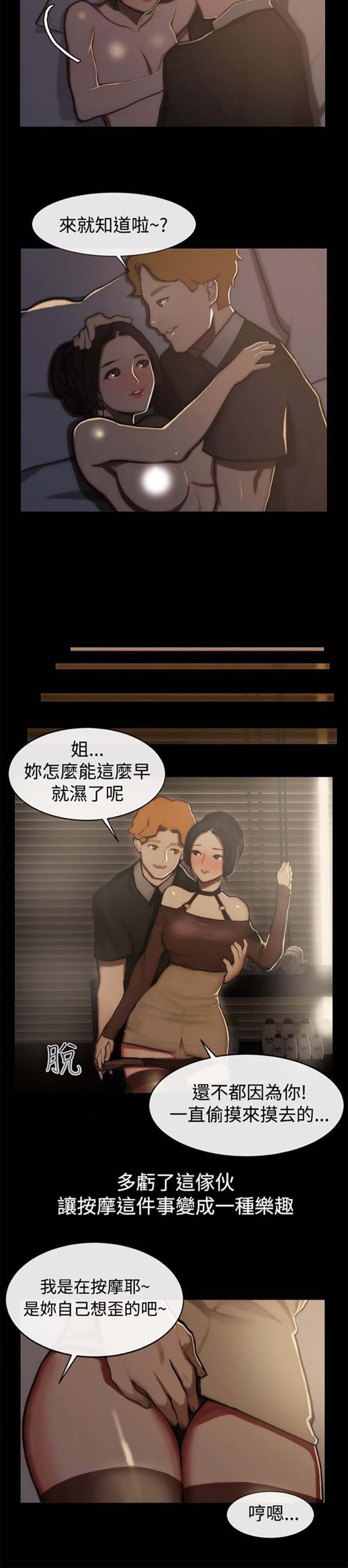 亲爱的,我噼腿了 第44话 第9页
