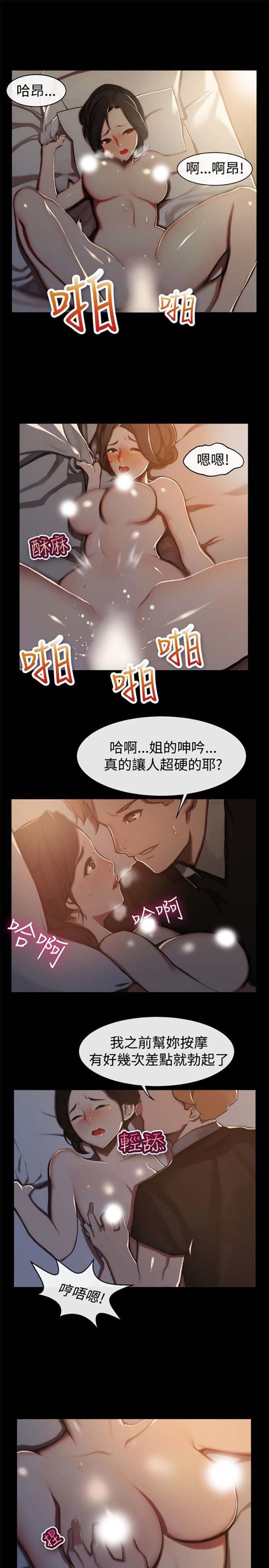 亲爱的,我噼腿了 第44话 第2页