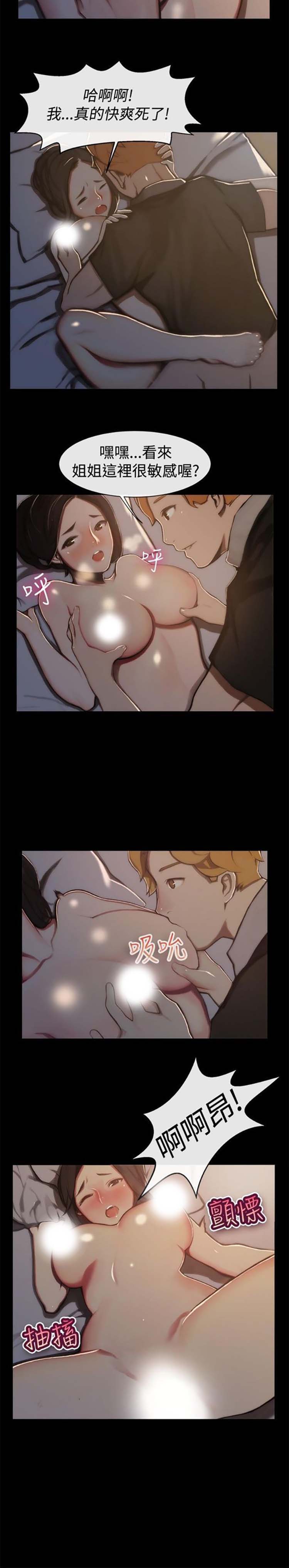 亲爱的,我噼腿了 第44话 第3页