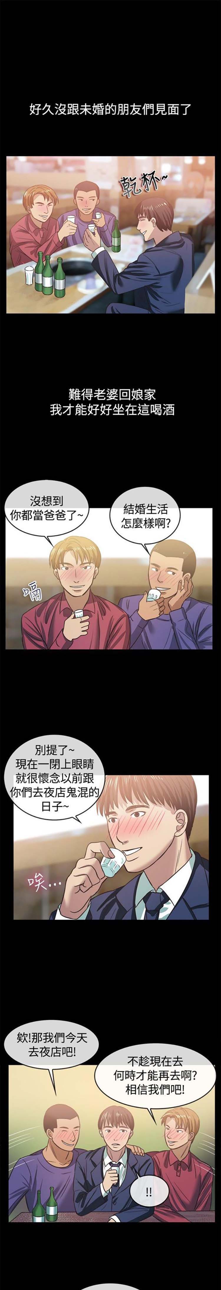 亲爱的,我噼腿了 第45话 第2页