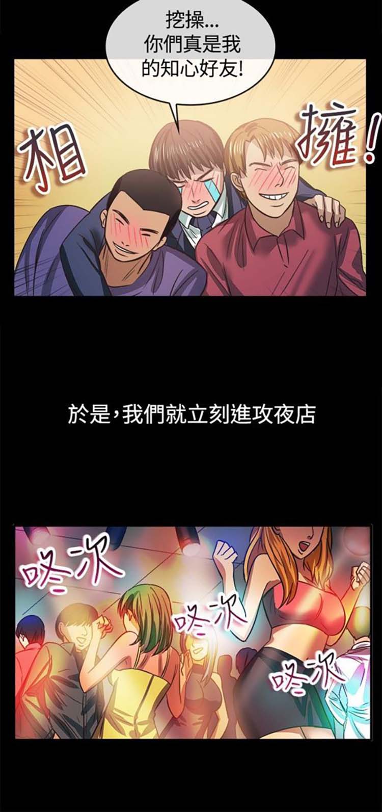 亲爱的,我噼腿了 第45话 第3页
