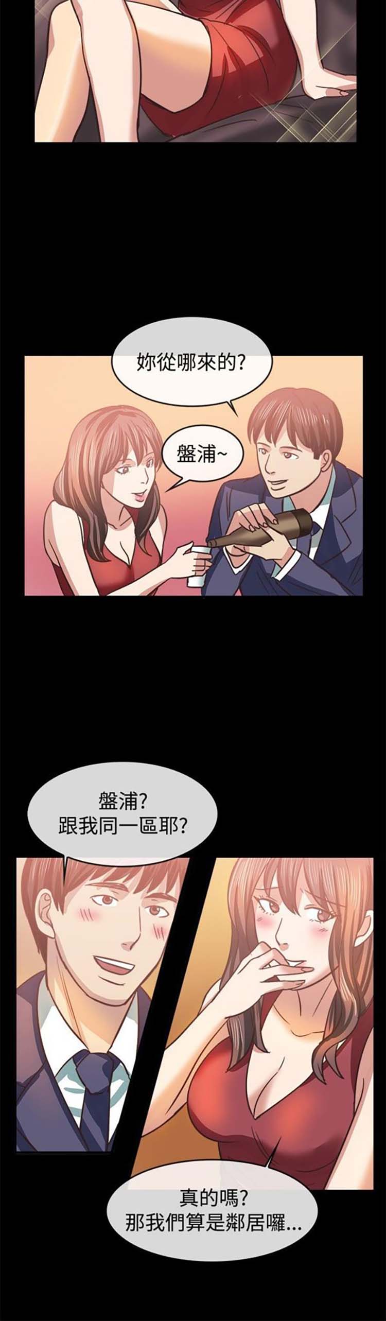 亲爱的,我噼腿了 第45话 第5页