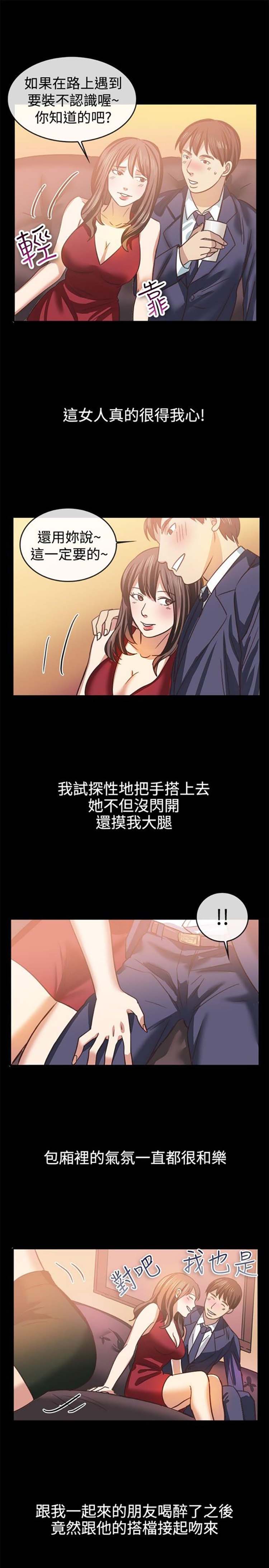 亲爱的,我噼腿了 第45话 第6页