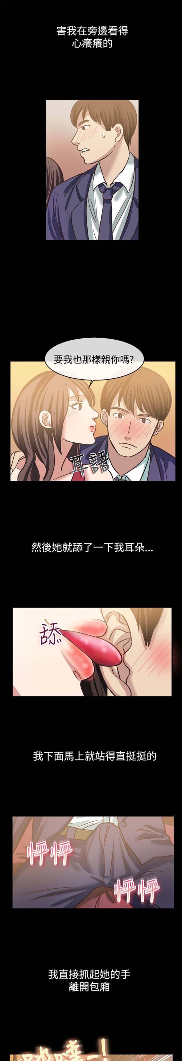 亲爱的,我噼腿了 第45话 第8页