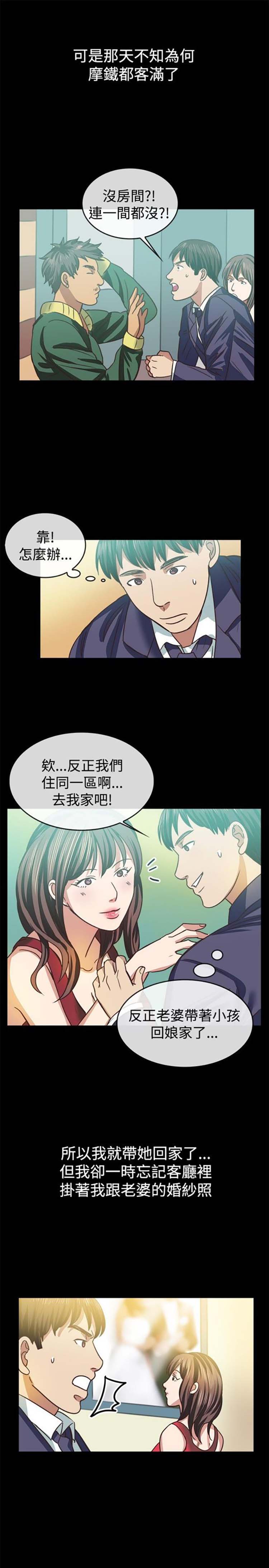 亲爱的,我噼腿了 第45话 第10页