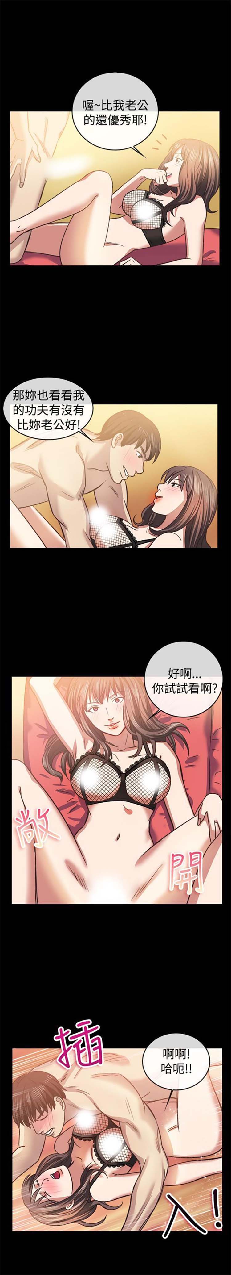 亲爱的,我噼腿了 第45话 第16页