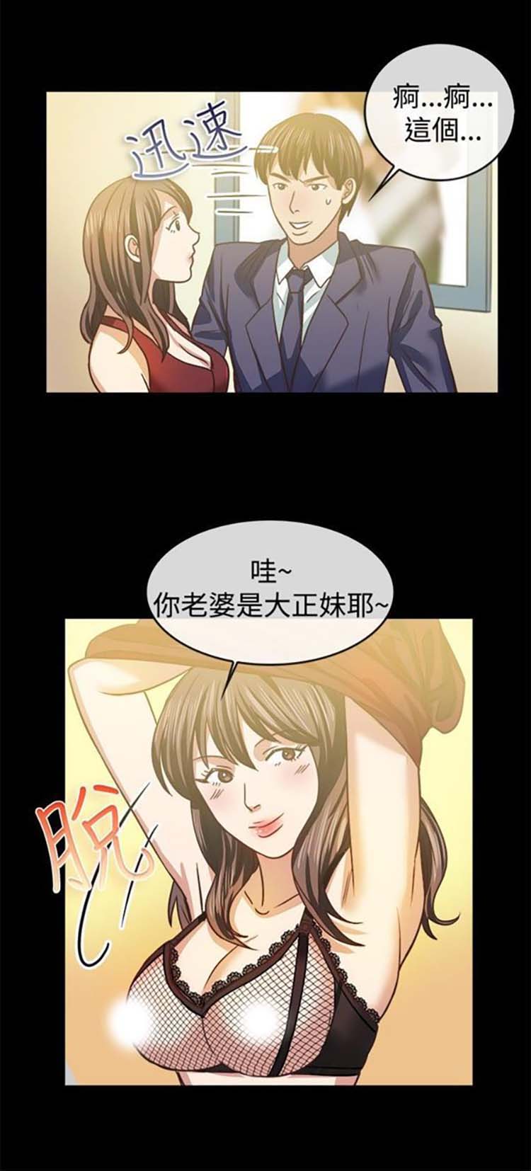 亲爱的,我噼腿了 第45话 第11页