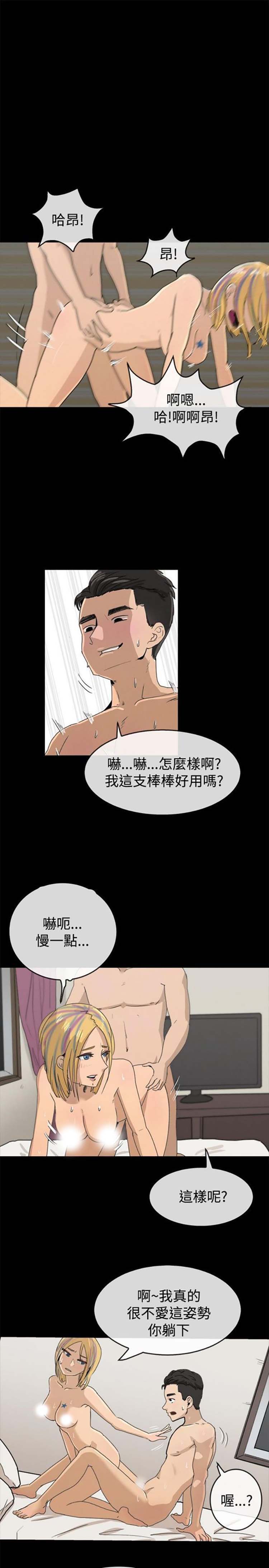 亲爱的,我噼腿了 第42话 第2页
