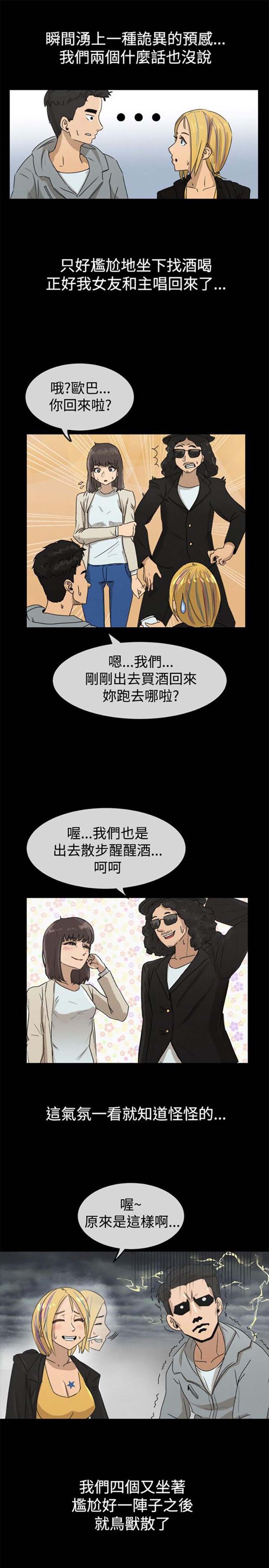 亲爱的,我噼腿了 第42话 第12页