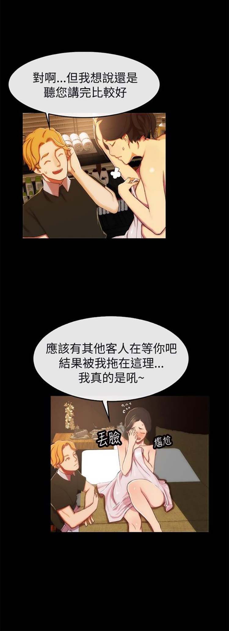 亲爱的,我噼腿了 第43话 第4页