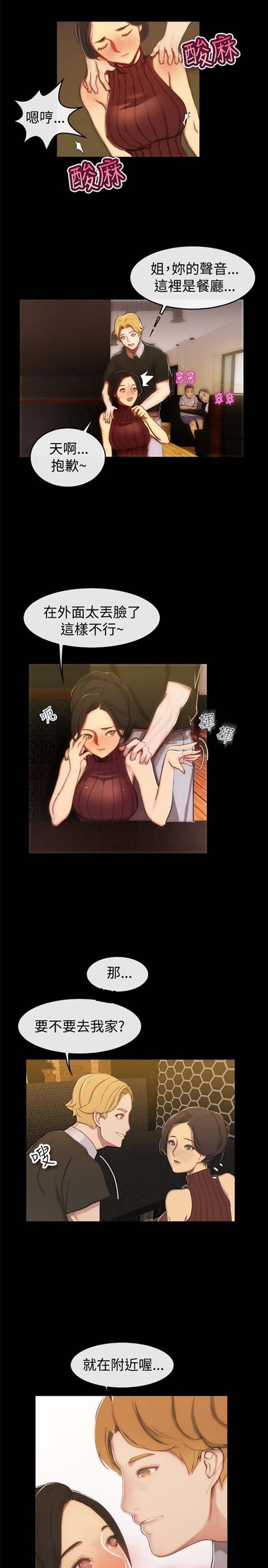 亲爱的,我噼腿了 第43话 第6页