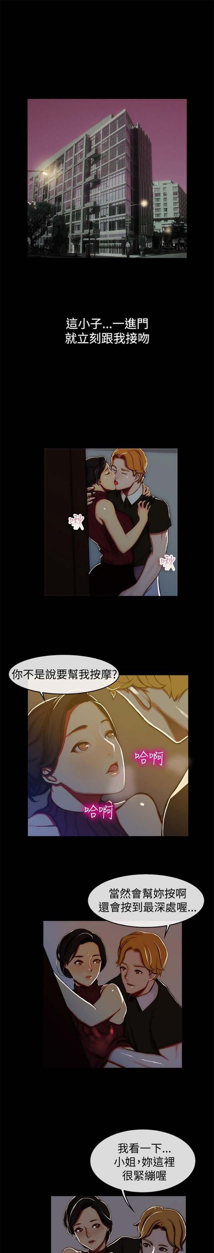 亲爱的,我噼腿了 第43话 第8页