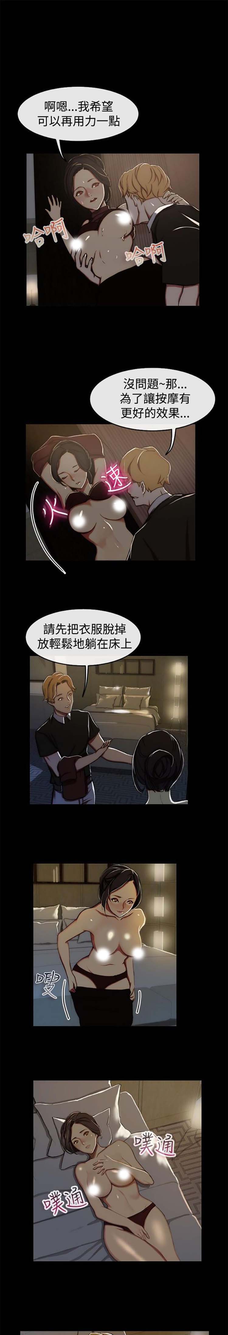 亲爱的,我噼腿了 第43话 第11页