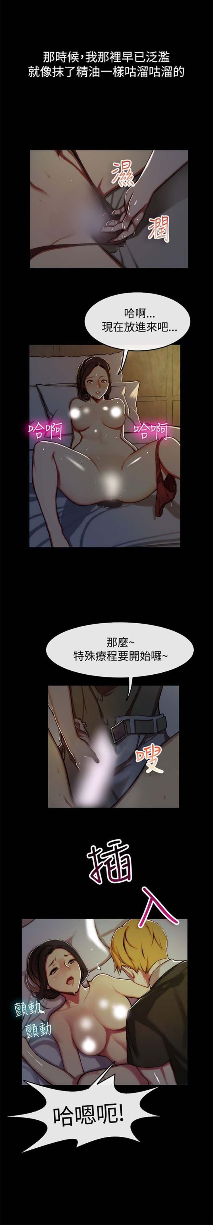 亲爱的,我噼腿了 第43话 第14页