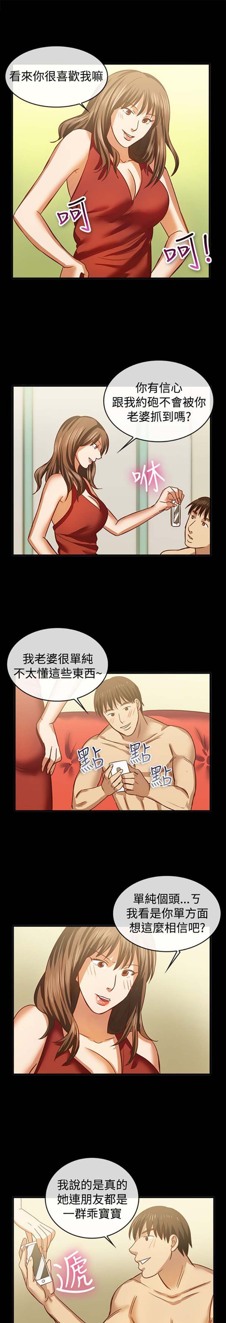 亲爱的,我噼腿了 第46话 第10页