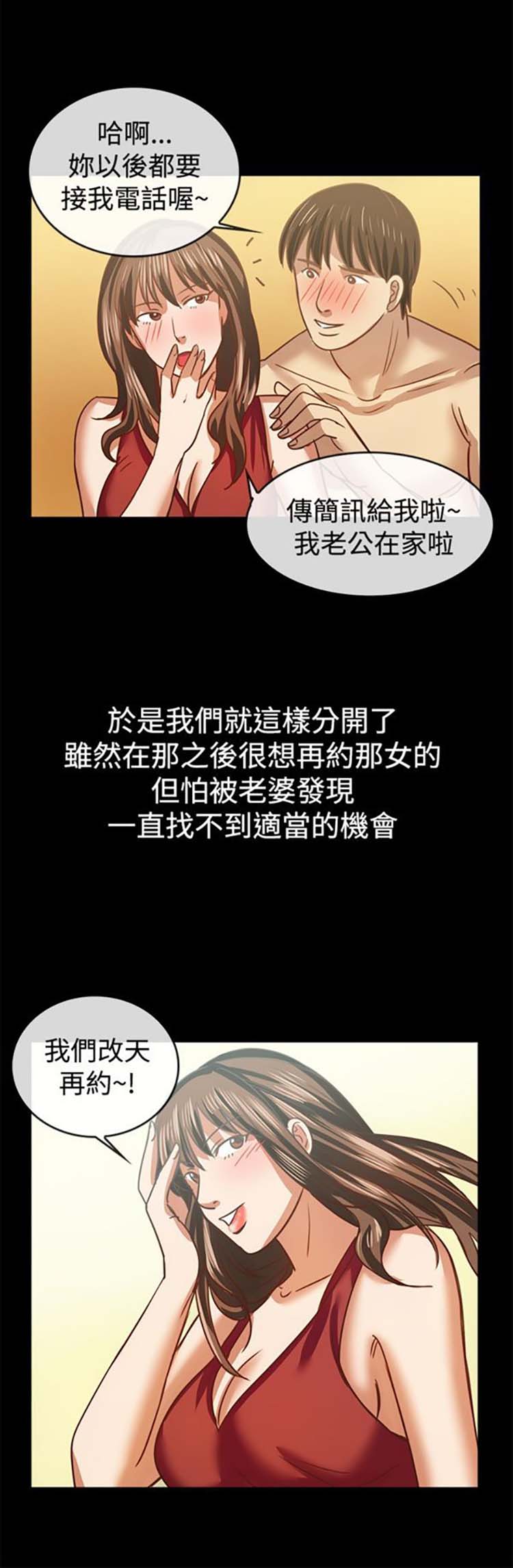 亲爱的,我噼腿了 第46话 第13页