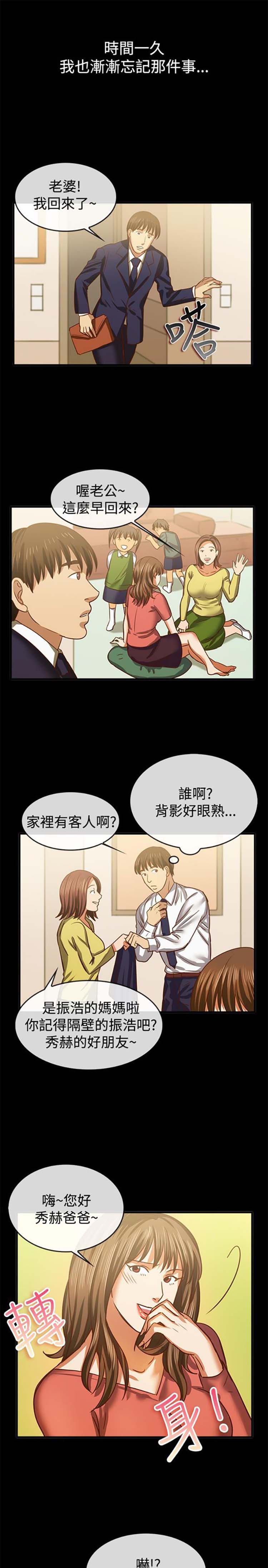 亲爱的,我噼腿了 第46话 第14页
