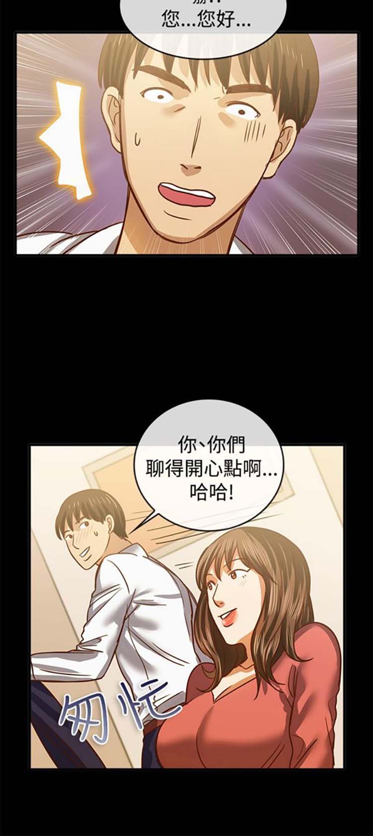 亲爱的,我噼腿了 第46话 第15页