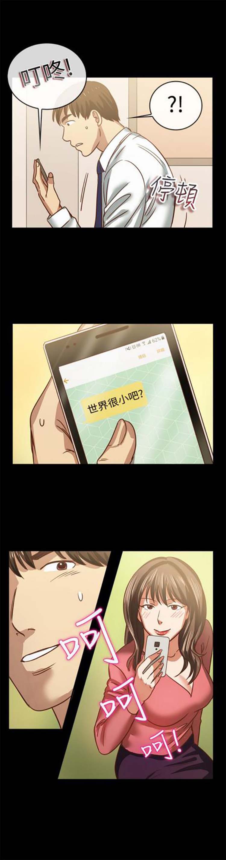 亲爱的,我噼腿了 第46话 第16页