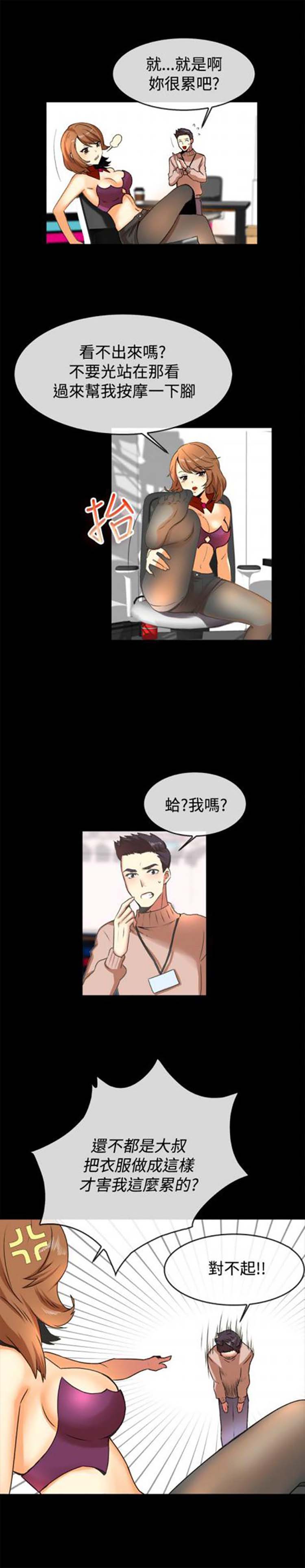 亲爱的,我噼腿了 第49话 第4页