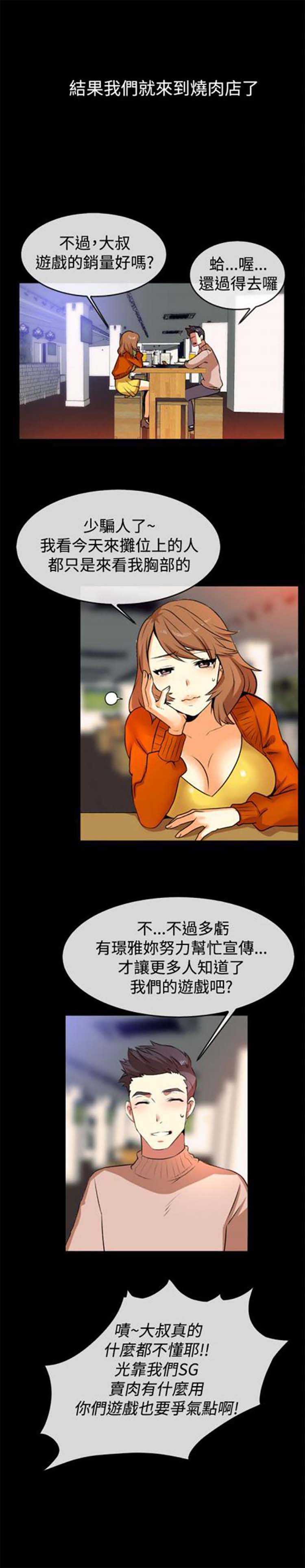 亲爱的,我噼腿了 第49话 第6页