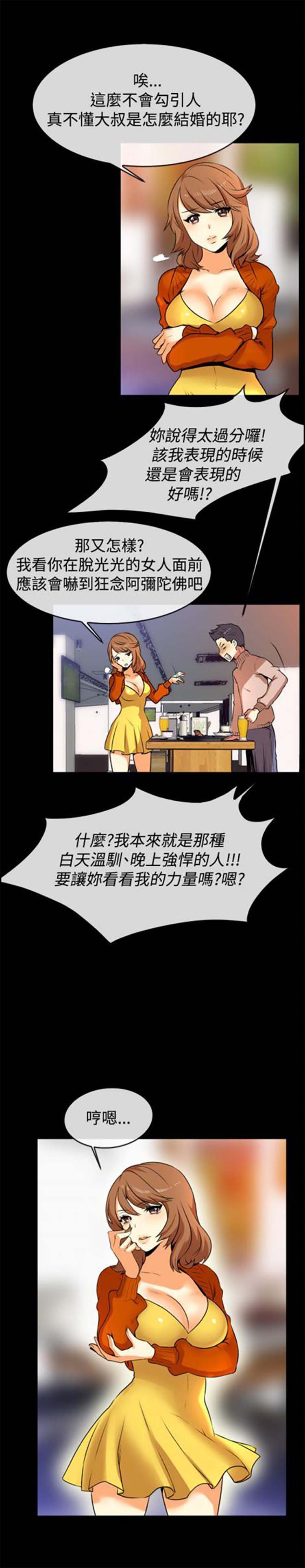 亲爱的,我噼腿了 第49话 第8页