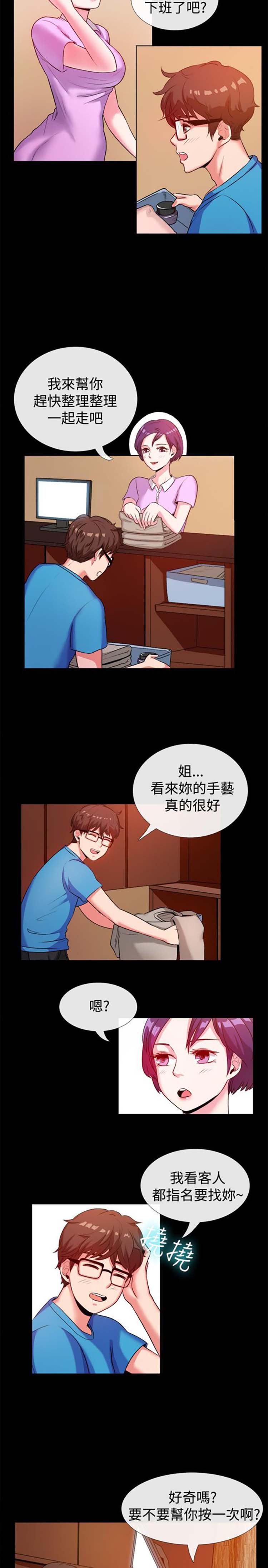 亲爱的,我噼腿了 第47话 第3页