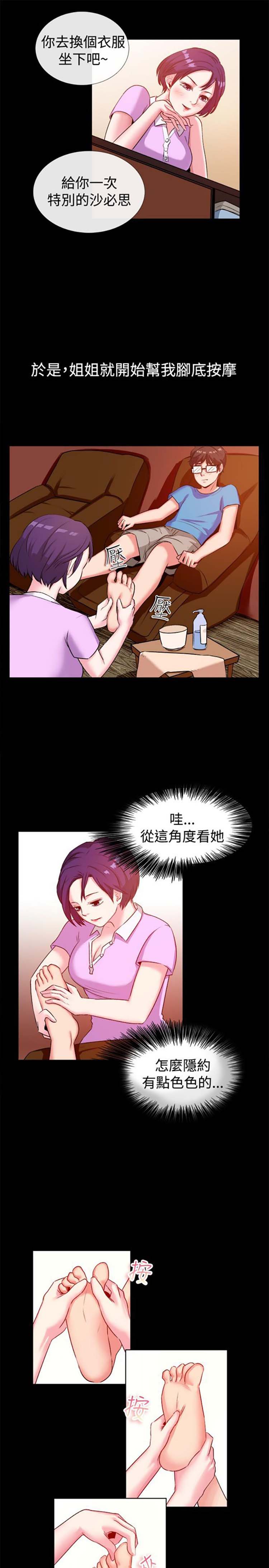 亲爱的,我噼腿了 第47话 第5页