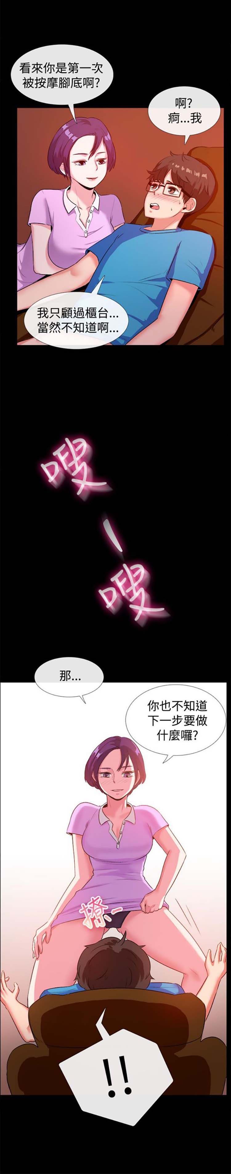 亲爱的,我噼腿了 第47话 第15页