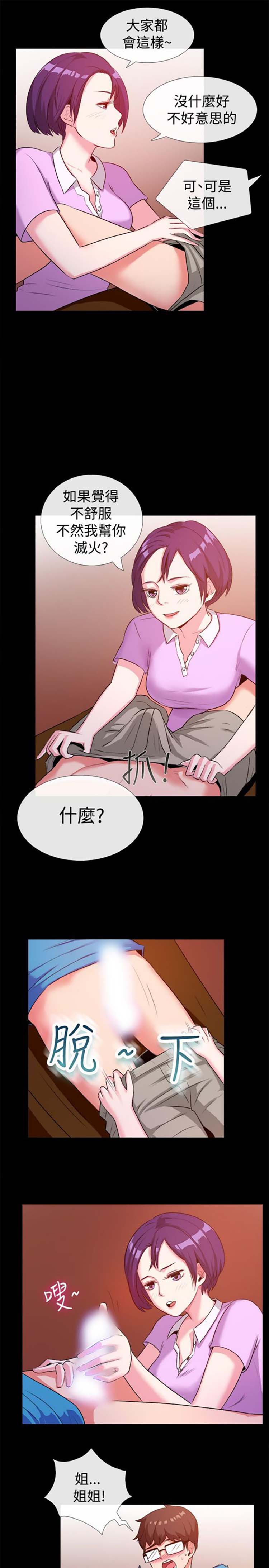 亲爱的,我噼腿了 第47话 第11页