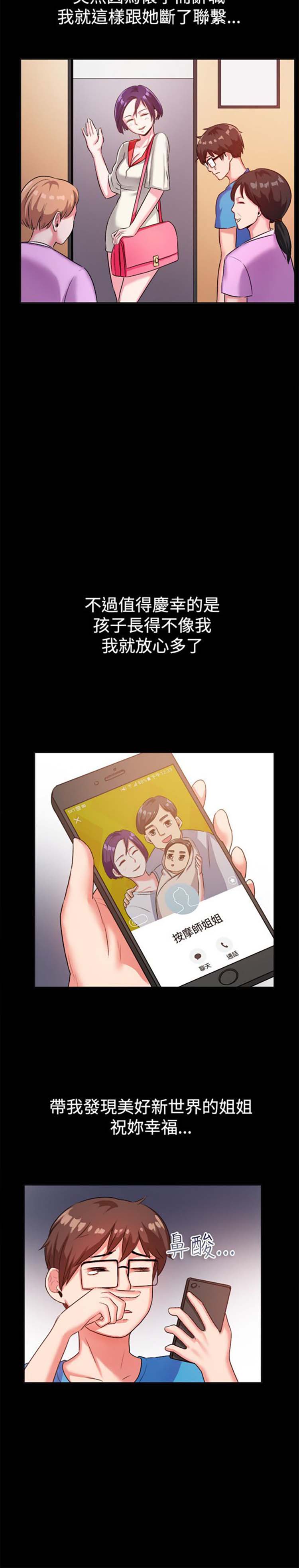 亲爱的,我噼腿了 第48话 第15页