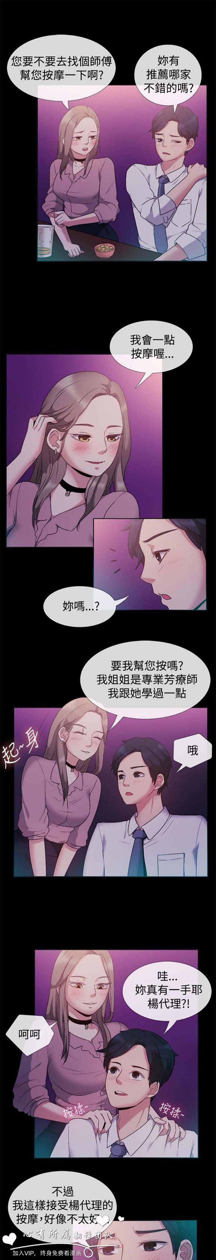 亲爱的,我噼腿了 第51话 第8页