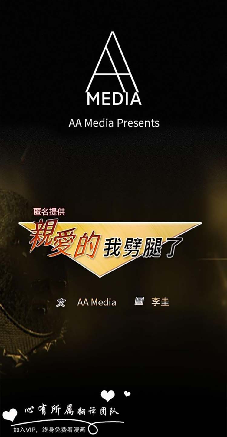 亲爱的,我噼腿了 第51话 第1页