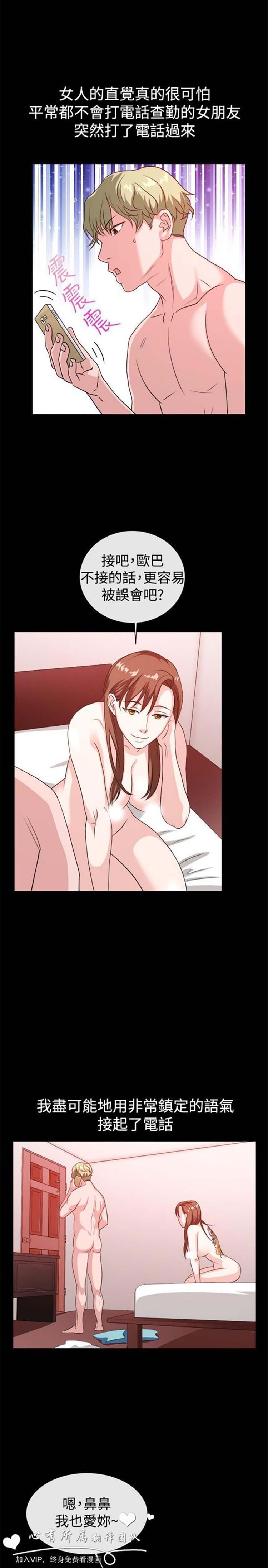 亲爱的,我噼腿了 第54话 第4页