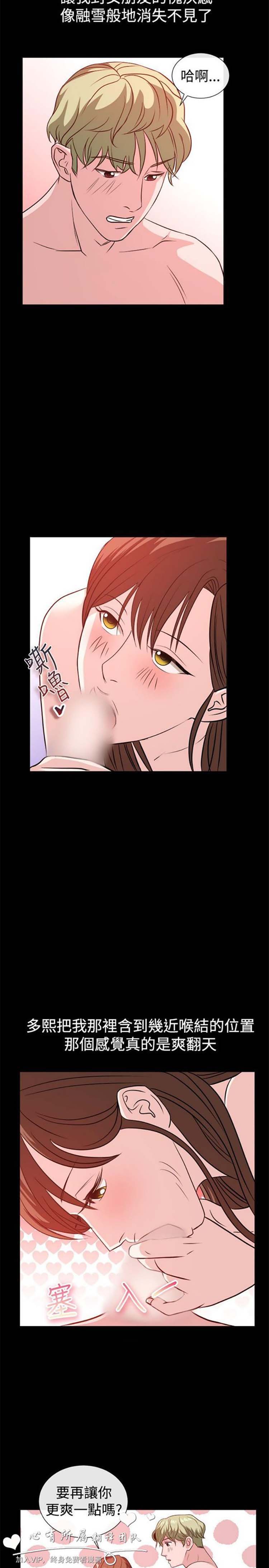 亲爱的,我噼腿了 第54话 第7页